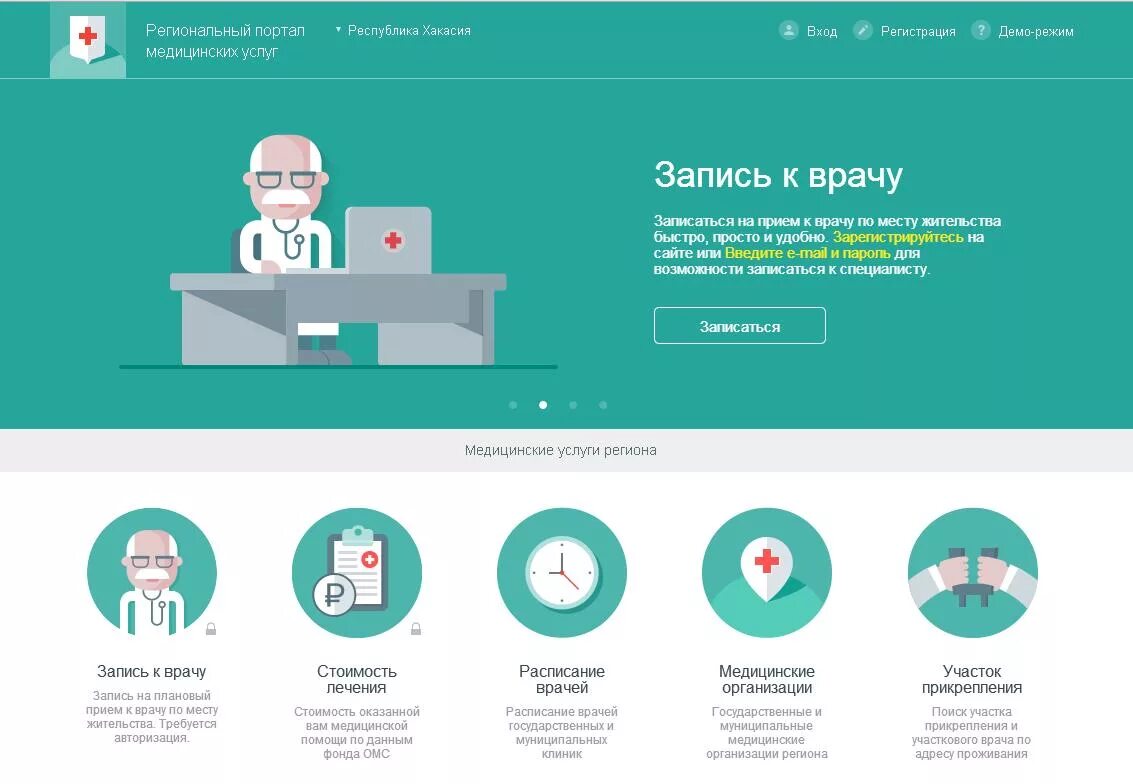 Записаться в поликлинику пермь. Запись к врачу. портал медицинских услуг. единый медицинский портал. записаться к врачу.