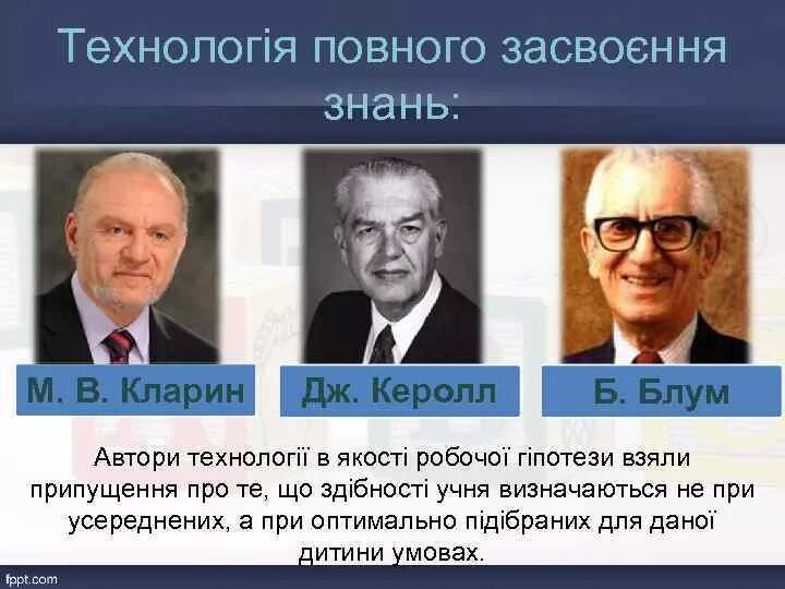 Б блум технологии. Дж кэрролл и б блум. бенджамин сэмюэл блум. бенджамин блум американский психолог. б блум.