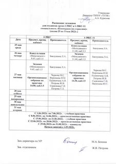 Пфэк расписание