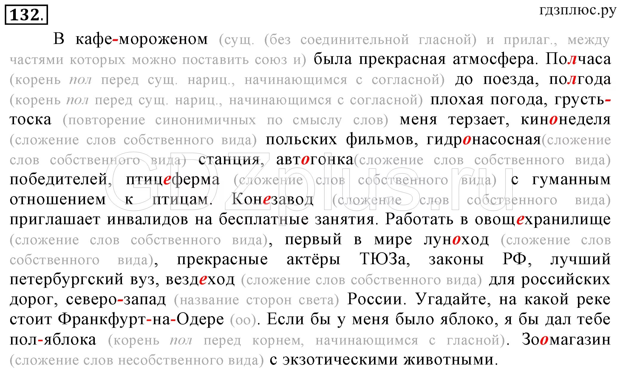 Русский язык 76 упр 132. Предложение со словом кафе. Русский язык 6 класс Разумовская 132 упражнение.