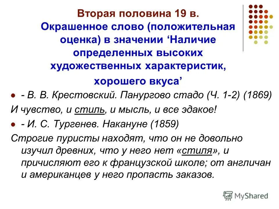 Расширение значения слова. Расширение значения слова