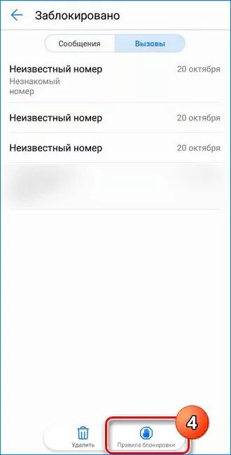 Почему номер не блокируется. Блокировать неизвестные номера. Как заблокировать неизвестный номер. Заблокировать неизвестные номера. Блокировать неизвестные номера на андроид.