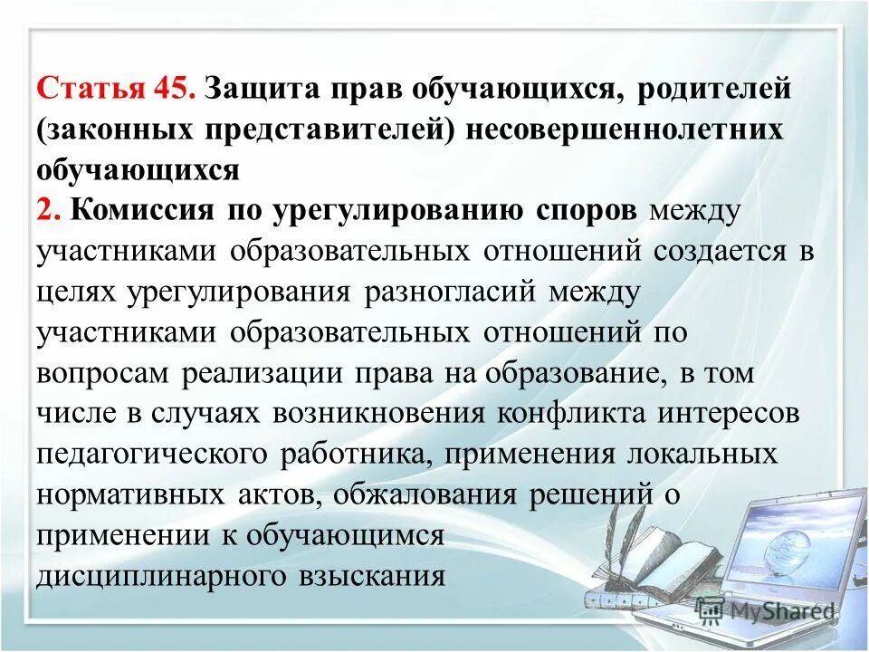 Участники образовательных отношений. Законный представитель ребенка. Защита прав обучающихся родителей несовершеннолетних обучающихся. Обучающиеся родители законные представители несовершеннолетних. Обучающиеся родители законные представители несовершеннолетних.