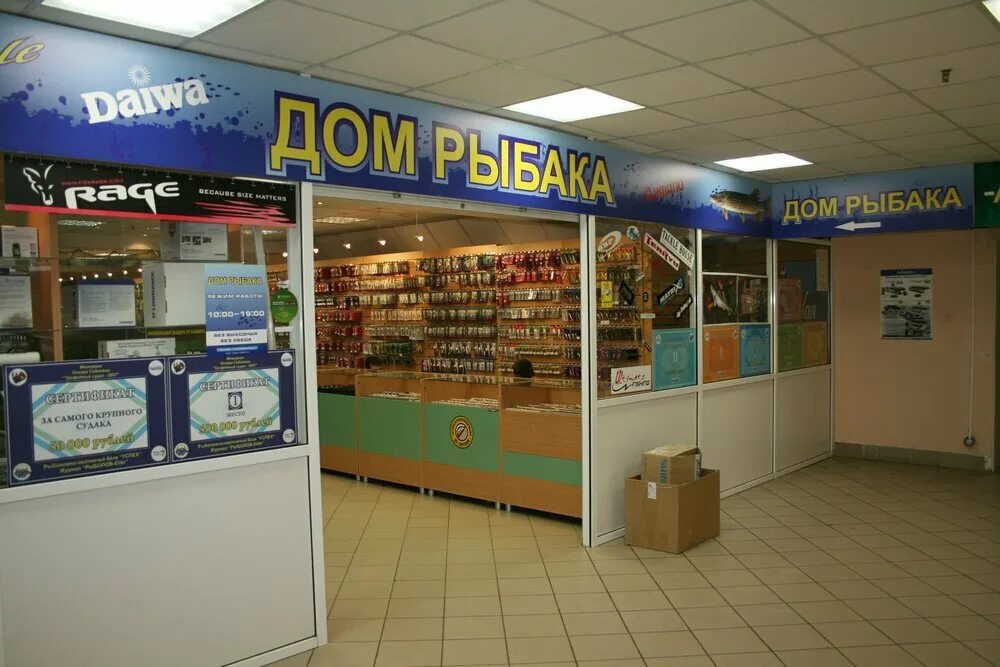 , д. магазин дом рыбака. магазин дом рыбака. 1). магазин дом рыбака кропоткин.