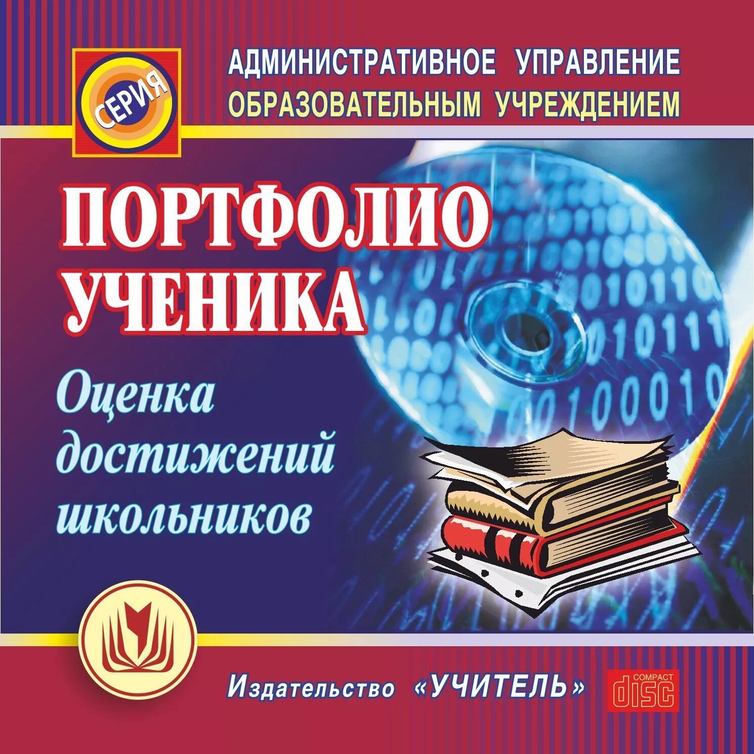Оценка достижений начальной школы. Портфолио достижений. сборник достижений школьника. портфолио преподавателя вуза образец. что нужно в портфолио для поступления.