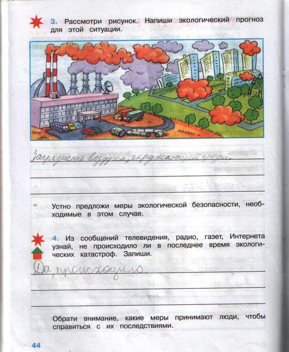 Окружающий мир тпо стр 49. Окружающий мир 3 класс рабочая тетрадь к учебнику плешаков а.а. окружающий мир 3 класс рабочая тетрадь плешаков.