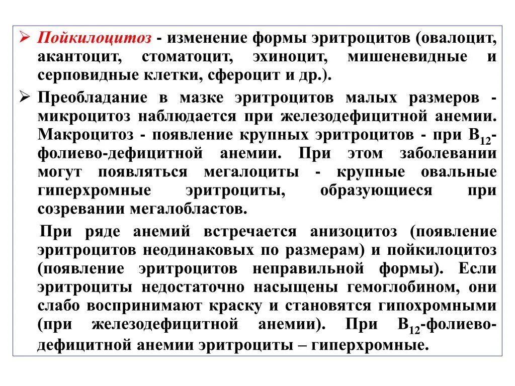 Пойкилоцитоз анемия. Как меняется форма эритроцитов. Пойкилоцитоз формы эритроцитов. Пойкилоцитоз причины возникновения. Пойкилоцитоз виды.