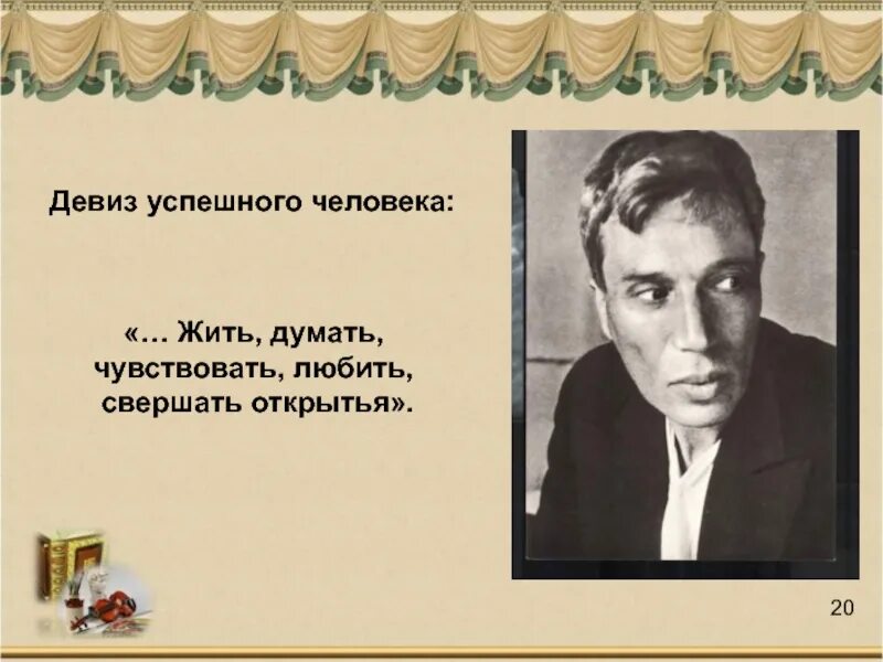 Жизненный девиз. Великие девизы. Великие девизы. Жизненный девиз. Девиз успешного человека.