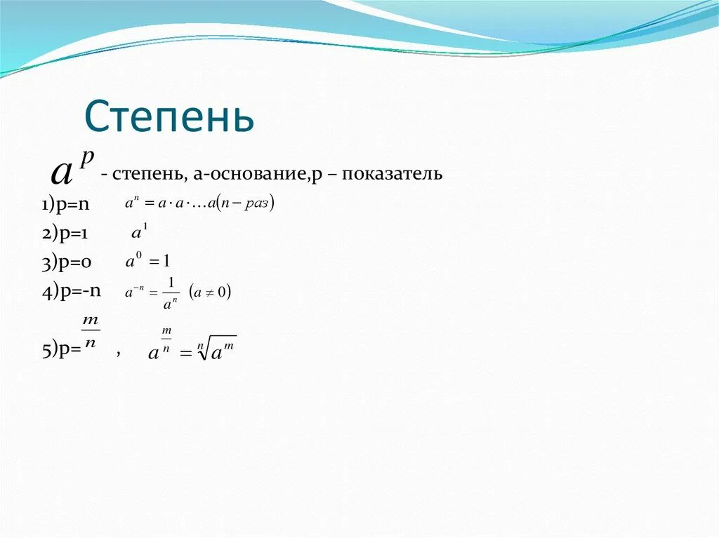 Чисто какая степень. A степени n =1/a степени n. Степень в степени. Степень в степени в степени. 3 В -1 степени.