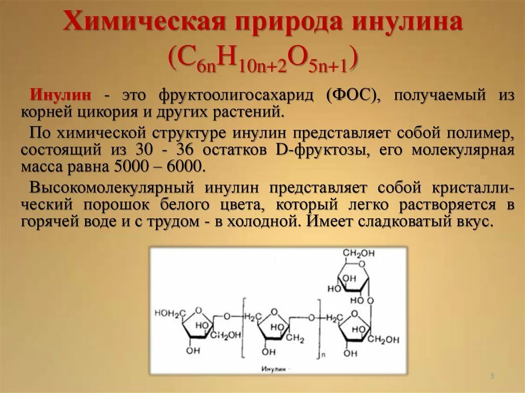 Инулин формула. Структурная формула инулина. Инулин формула химическая. Строение инулина.