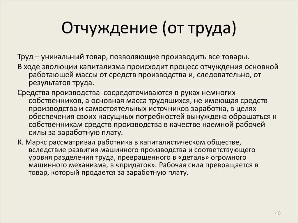 Примеры результатов труда. Отчуждение результатов труда. Отчуждение по Марксу. Теория отчуждения труда. Философская концепция отчуждения.