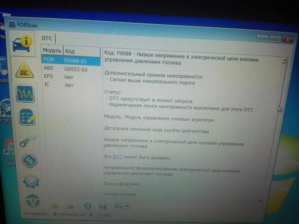 Fuel computer data error