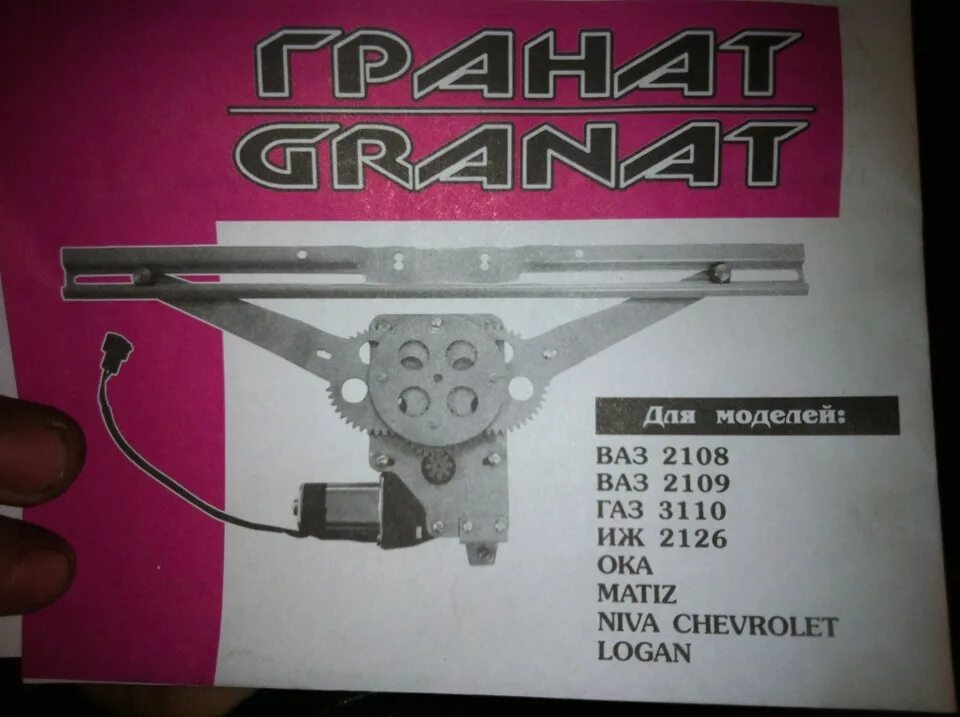Электростеклоподъемники ГАЗ 3110 форвард. Стеклоподъемник Нива 21214. Проводка стеклоподъемников Нива Шевроле. Блок защиты стеклоподъемников ГАЗ 3110. Правый стеклоподъемник нива шевроле