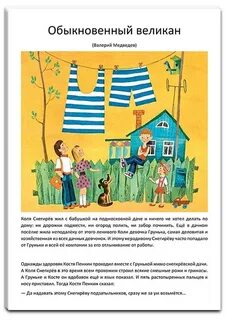 Обыкновенный великан главная мысль