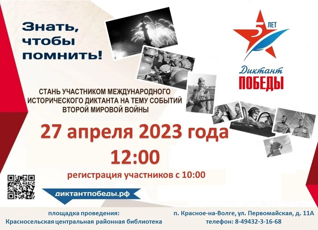 Диктант 2023 россия. Диктант Победы. Диктант Победы 2020. Исторический диктант 2023. Диктант Победы 2023 логотип.