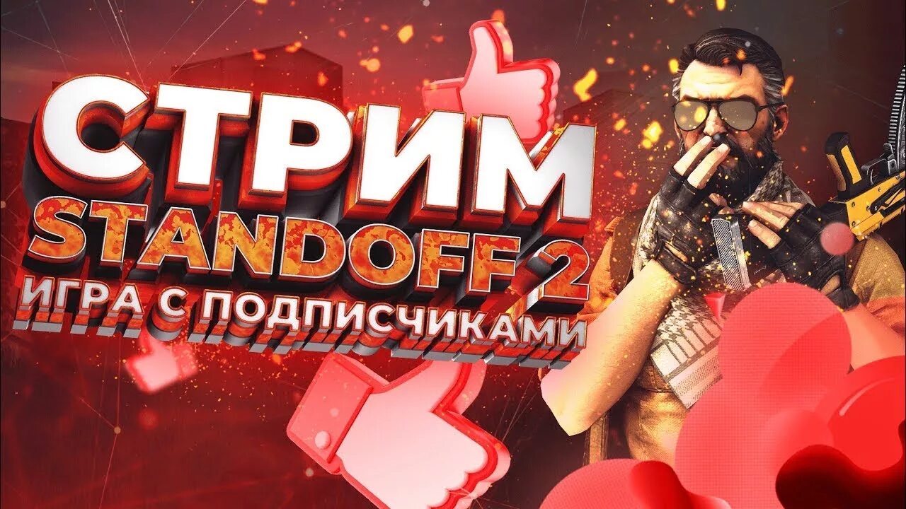 2 2 прямой стрим. Стрим стандофф. стрим по стандофф 2. стрим standoff 2. стрим стандофф дуэли.