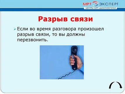 Разорвать приглашать