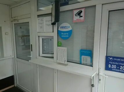 Что такое пункт выдачи озон