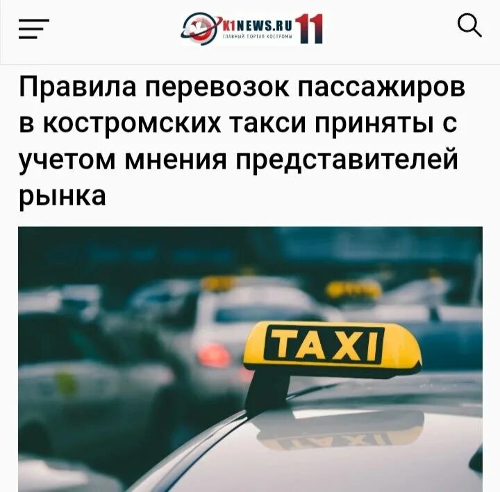 Требуются водители в такси. Таксист и пассажир. Таксисты в костроме фото. Такси кострома. Такси.