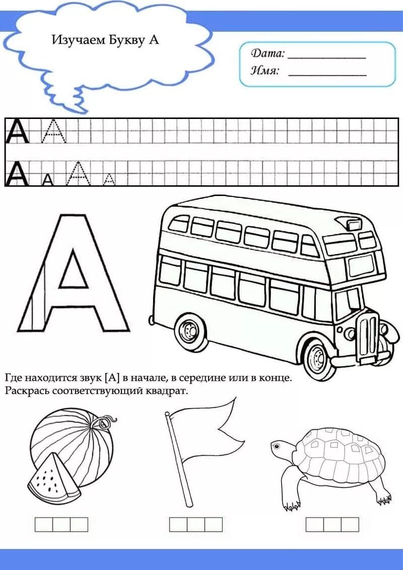 Задания с буквой а для дошкольников Учим буквы. Буква с задания для дошкольников. Задания для изучения букв. Изучаем букву а с дошкольниками. Задания для детей 7 лет распечатать буквы
