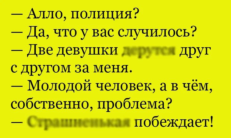 вызывай полицию вызывай скорую. розенбаум на скорой помощи. анекдоты про милицию. надо в милицию позвонить. добрые анекдоты про милицию.