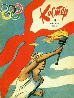 Сайт журнала костер