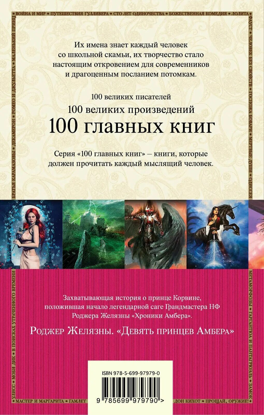 Девять принцев Амбера. 9 Принцев Амбера книга. Желязны девять принцев Амбера. Девять принцев Амбера Роджер Желязны книга. Роджер желязны девять принцев амбера