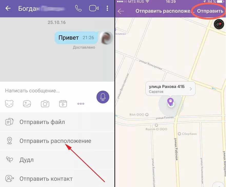 Почему не находит местоположение. Местоположение вайбер. отправить свое местоположение. отправить местоположение в вайбере. карта с геолокацией.