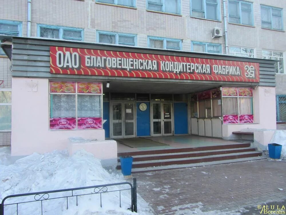 Фабрика зея благовещенск. Фабрика зея благовещенск амурская область. Фабрика зея логотип. Кондитерская фабрика зея благовещенск. Метелица фабрика зея.