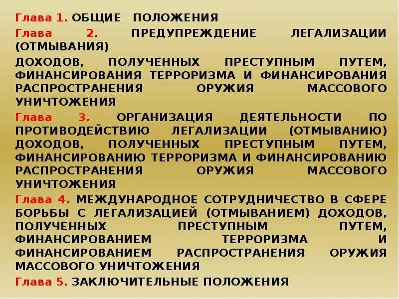 Финансированию распространения оружия массового уничтожения