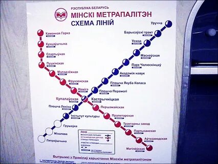 Метро пушкинская минск