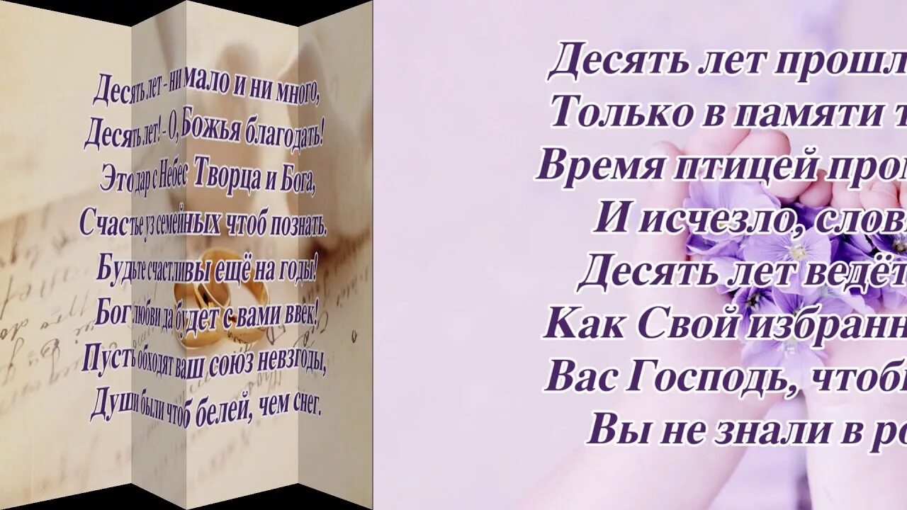 Песни на годовщину свадьбы мужу от жены. 10 Лет свадьбы поздравления мужу от жены. Поздравление с 10 совместной жизни. Поздравление мужу с 10 летием свадьбы. Поздравление мужу с годовщиной свадьбы 10 лет от жены.