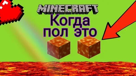 Карты пол это лава