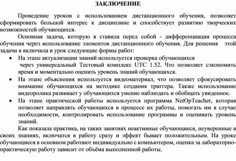 Выводы по проведенным методикам. Вывод проведенного урока. Вывод о проведении урока. Вывод по проведению урока у детей. Общий краткий вывод по проведенному уроку.