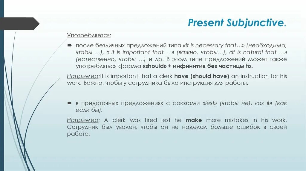 Present Subjunctive. Present Subjunctive сослагательное наклонение. Present Subjunctive в английском языке. Present Subjunctive mood в английском. Necessary предложения