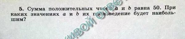 Сумма положительных чисел a b. Сумма положительных чисел. сумма положительных чисел равна. сумма положительных чисел равна 50. суммой положительных числе а и б.