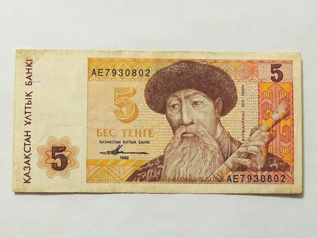 1 рубль 5 тенге. 3 Тенге 1993 года. 5 Тенге. 5 Тенге в рублях. Сколько стоит тенге 5.