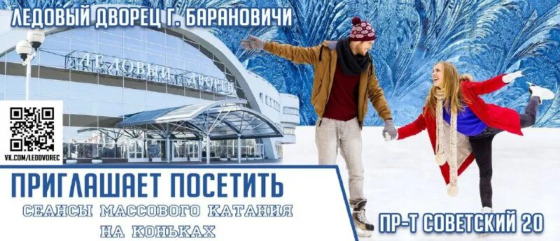 массовые катания на коньках. ледовый дворец барановичи расписание катаний. ледовый дворец йошкар-ола расписание сеансов. расписание массового катания. кировградская массовое катание.