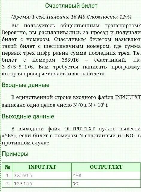 Билет 8.2. Билет 8. Информатика билеты 8 класс. Билеты 8 класс. 8 Класс Информатика счастливый билет программа.