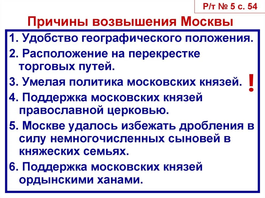 Причины возвышения москвы в порядке их значимости