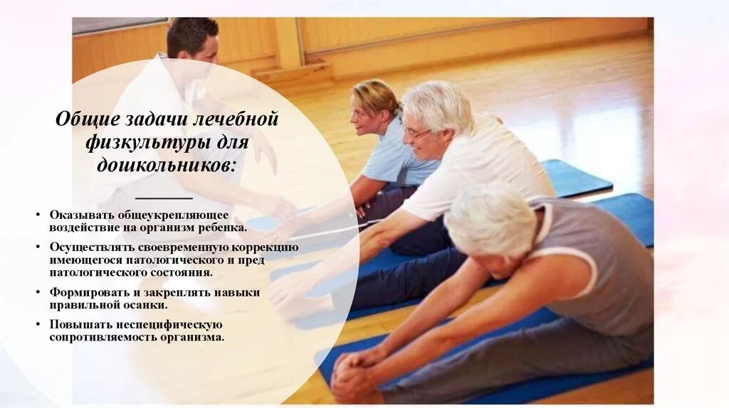 • лфк (групповые и индивидуальные занятия. Годовой план работы инструктора по лечебной физкультуре. Проведение комплекса упражнений лечебной физкультуры. Рабочая программа лфк. Нагрузка инструктора лфк.