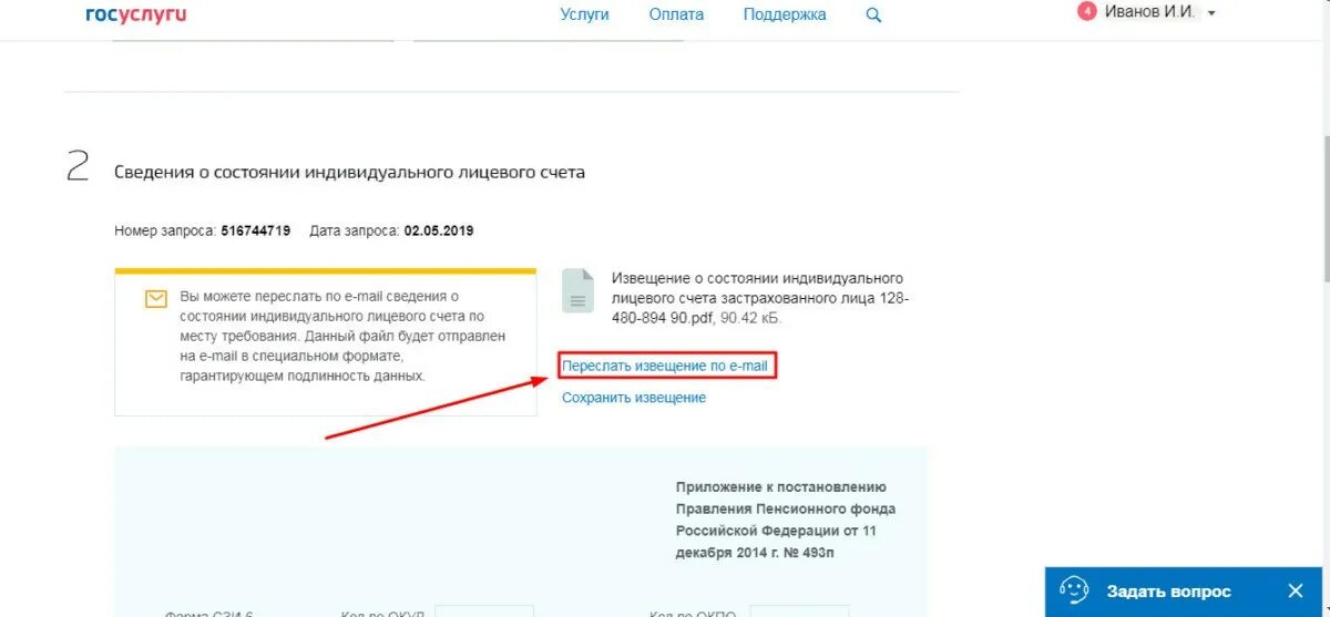 Стд пфр как получить через госуслуги. Стд пфр как получить через госуслуги