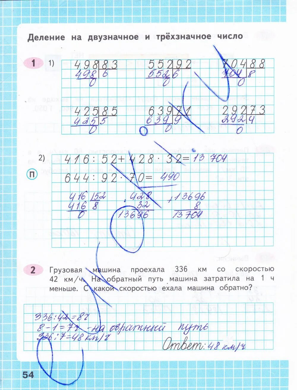 Гдз по математике 4 класс 2 часть рабочая тетрадь Волкова стр 64. Математика 4 класс рабочая тетрадь страница 54. Математика 4 класс 2 часть рабочая тетрадь Волкова стр 64. Математика 4 класс 2 часть рабочая тетрадь Моро стр 54. Матем 4 класс 54 номер