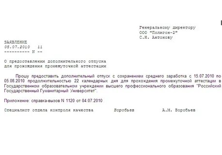 Заявление на проезд образец