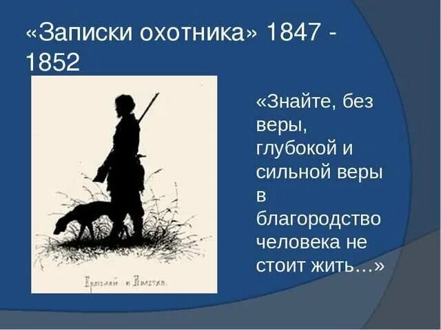 Бирюк контрольная работа 7 класс. Тургенев иван сергеевич бирюк. иллюстрация к бирюку тургенева. записки охотника бирюк. записки охотника 1852.