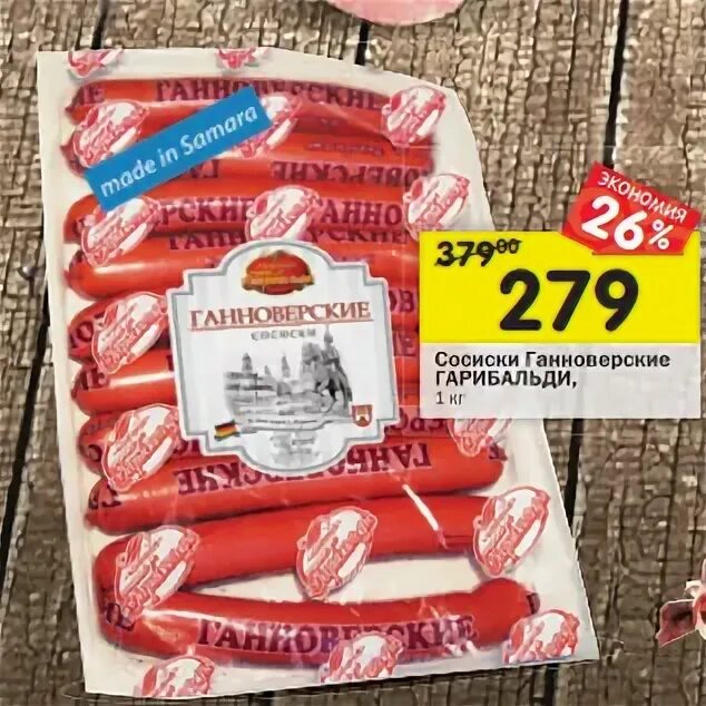 сосиски гарибальди. Garibaldi сосиски сливочные. сосиски гарибальди. Garibaldi сосиски молочные. Garibaldi сосиски молочные.