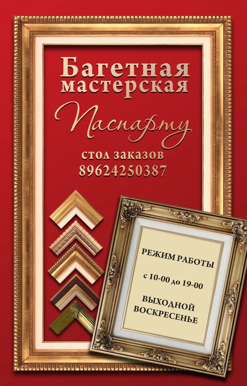 Красный багет. Багет красный. Красивый багет красного цвета. Красный багет для картин. Багет красный лаковый.