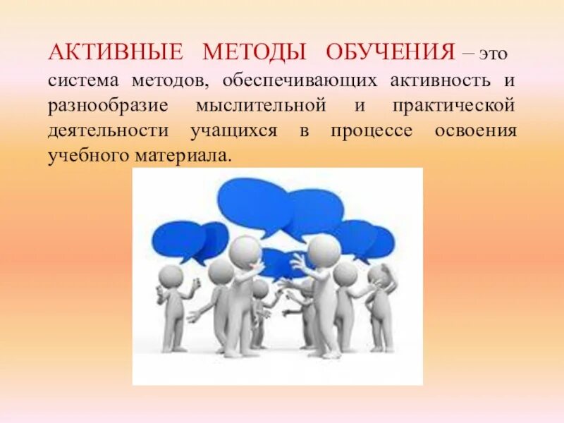 Активные методы обучения направлены на. Активные методы обучения. Активный метод обучения. Активные методы обучения т о. Активные методы обучения картинки.