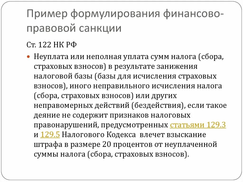 Санкции правовой нормы бывают. Финансовые санкции примеры. Юридические санкции примеры. Признаки финансово-правовых санкций. Ст 122 НК РФ.