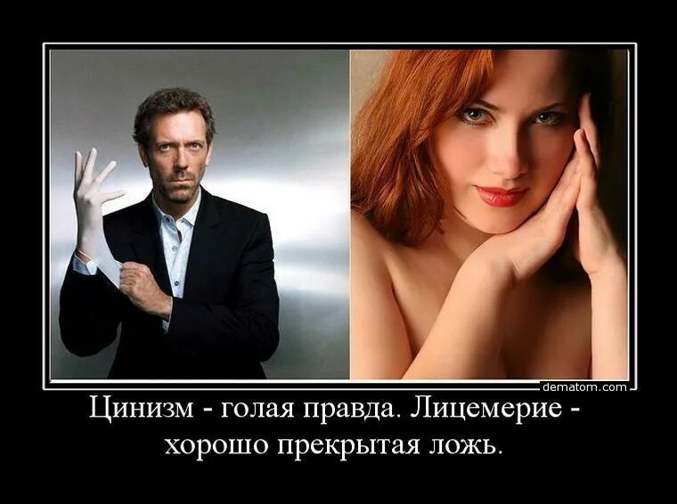 Статусы с цинизмом. Циничный человек это. Цинизм определение. Циничный человек это. Циничное поведение.